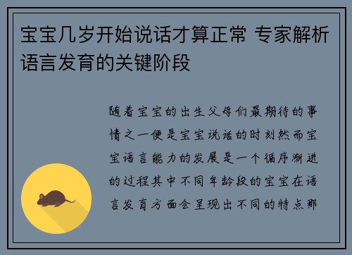 宝宝几岁开始说话才算正常 专家解析语言发育的关键阶段