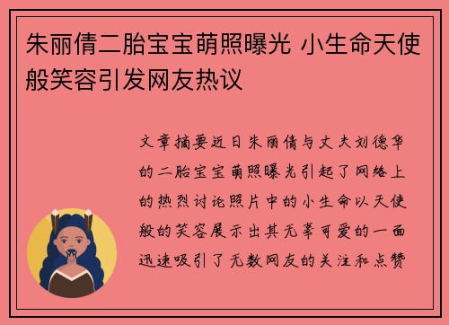 朱丽倩二胎宝宝萌照曝光 小生命天使般笑容引发网友热议