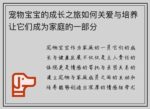 宠物宝宝的成长之旅如何关爱与培养让它们成为家庭的一部分