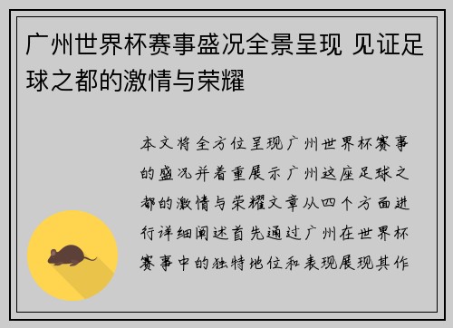 广州世界杯赛事盛况全景呈现 见证足球之都的激情与荣耀